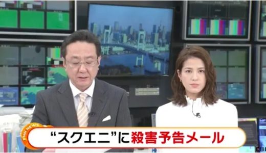 【悲報】スクエニに脅迫メールを６回にわたって送りつけ２５歳の介護福祉士を逮捕