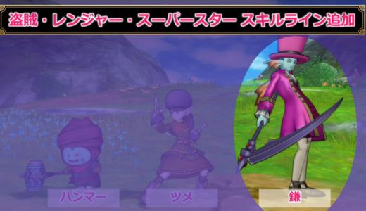【v5.1】『スーパースター×鎌』みんなの考察【武器スキルライン】
