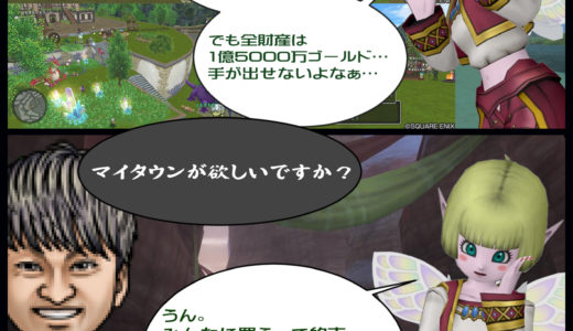 「マイタウン権利証・封書」少し寝かせておけば1個で数千万Gの利益でるゾ