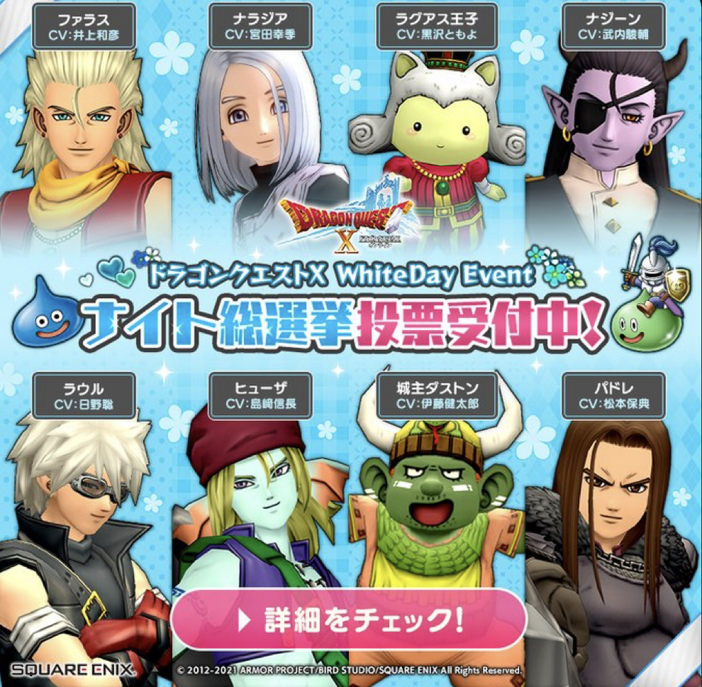 ホワイトデー メリルの声優が判明したじぇっ ナイト総選挙キャラ声優まとめ エルおじ速報