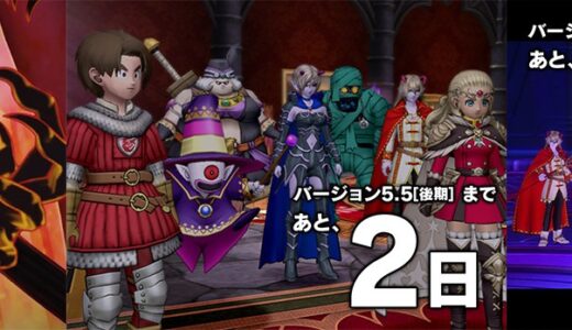 バージョン5.5後期 まであと1日！　公式カウントダウン画像３２１！