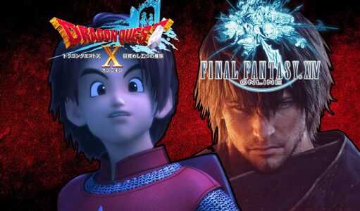 DQ10ってFF14という双子の兄がいるせいでいつも比較され続けてるよな