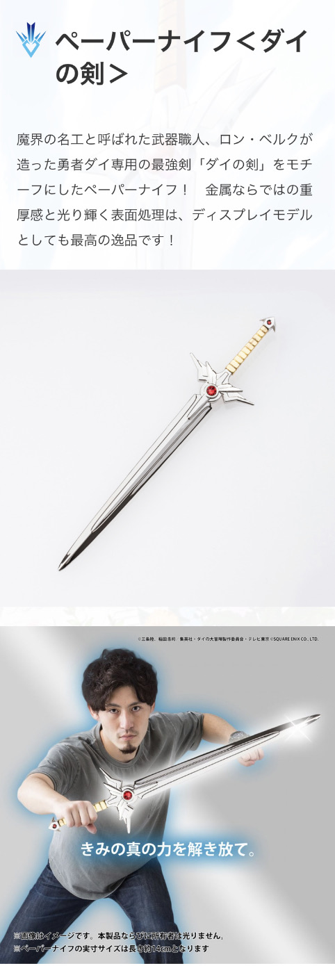 ダイの大冒険 ペーパーナイフ 3種セット ダイの剣 鎧の魔剣 真魔剛竜剣 