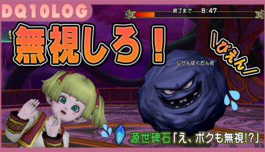 【じげんりゅう】「じげんばくだん岩」は無視しろ！爆発する前にボス倒せるから！【源世庫パニガルム】