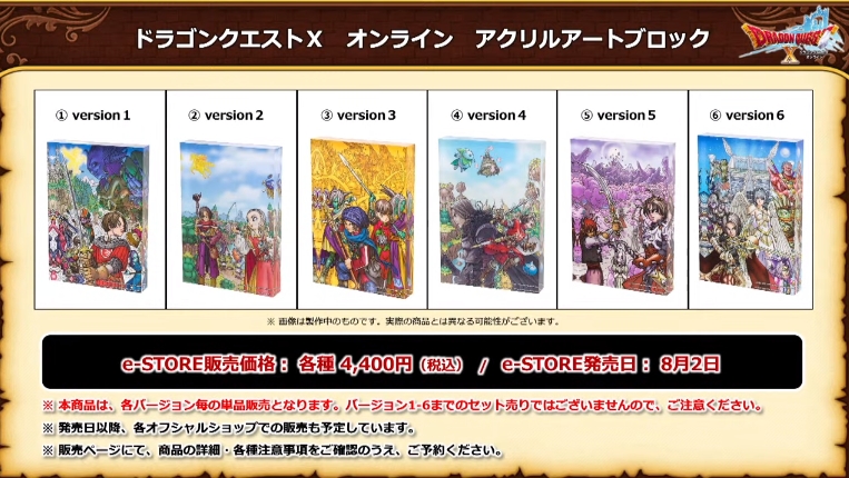 ドラゴンクエストX10周年記念イベントの詳細が発表！ 記念グッズの販売