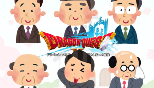 【悲報】国民的RPG「ドラゴンクエスト」いかなるデータを見ても高齢化が酷い