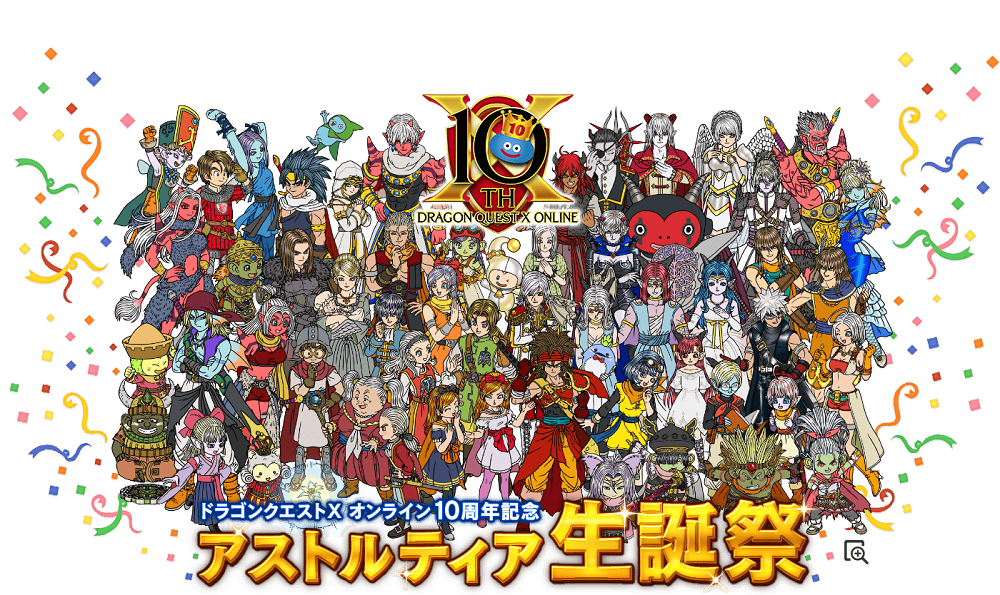 祝】ドラクエ10さん、8/2でサービス開始10周年を迎える | エルおじ速報