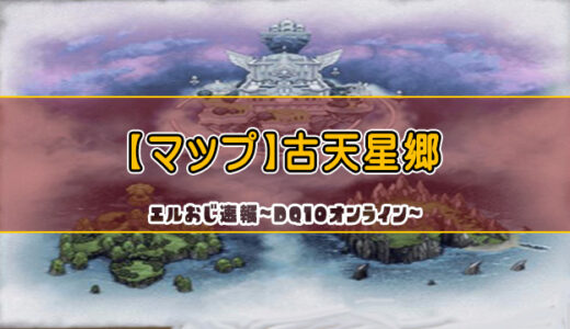 【マップ】天使の墓所（神話の時代）