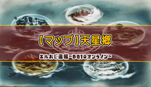 【マップ】神具解放の審問宮2