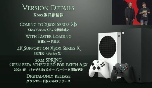 FFXIVがXbox Series X|S版をリリース決定！これってDQXもXBOX版の流れじゃなイカ？