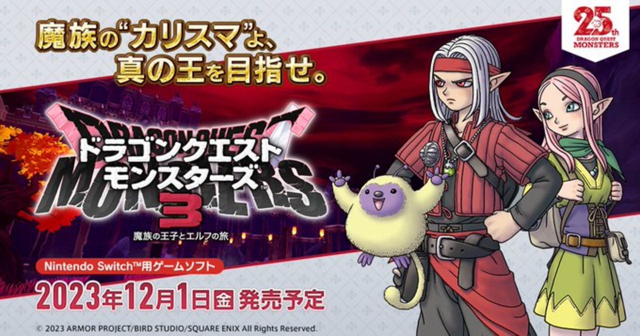 SALEで更にお買得 朗報】ドラクエモンスターズ3、アマラン1位で、各所通販で品切れ ニンテンドー3DS/2DS
