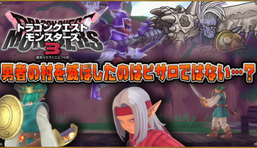 【ネタバレ】60時間プレイして #DQM3 全クリしたんやが言わせて