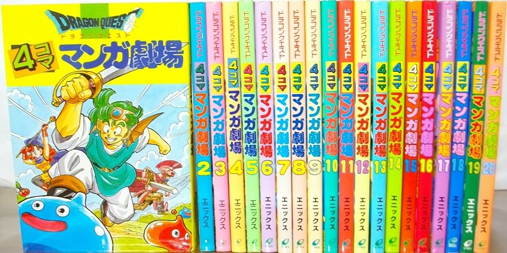 ドラゴンクエスト4コママンガ劇場」とか言う小学生必携の書物 | エルおじ速報