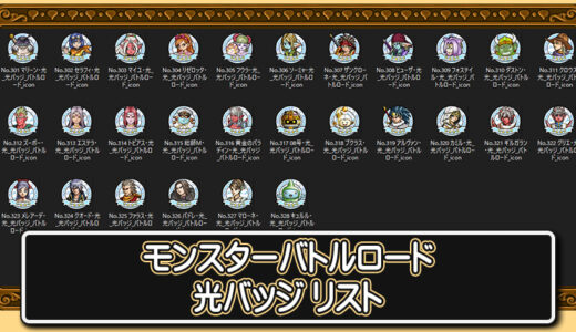 【モンスターバトルロード】光バッジNo.303「マイユ・光」