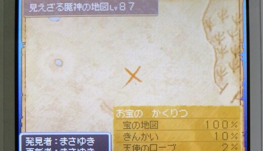 【DQ9】まさゆきの地図のまさゆき、15年経った今も『まさゆきの地図』を配っていた