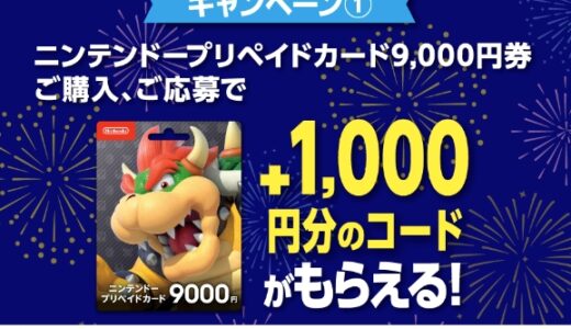 【Switch/PC版】月額料金を安くしたいユーザーに朗報。ローソンでクッパ狩りキャンペーン開催中！（8月12日23:59まで）