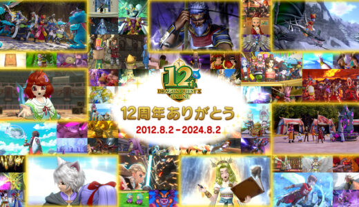 【祝DQX12周年】2012年8月2日ドラクエ10サービス開始初日のDQXスレの様子★2【再掲】