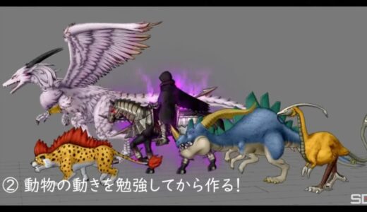 【開発秘話】ドラクエ10史上作るのに大変だった敵は○○　モンスターモーションのこだわり