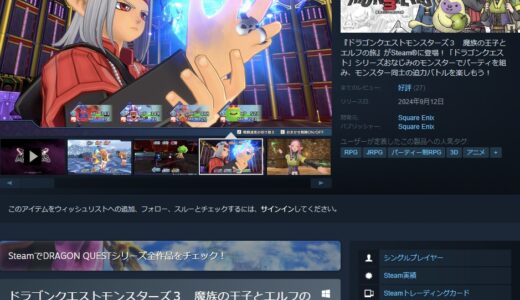 超大ヒット作「ドラゴンクエストモンスターズ3魔族の王子とエルフの旅」 PC／スマホ版が本日配信！