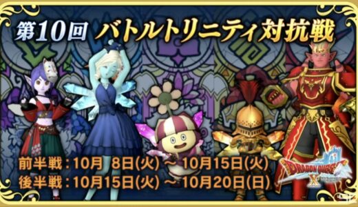 【アプデ情報】9月19日放送DQXTVプチ情報コーナーまとめ