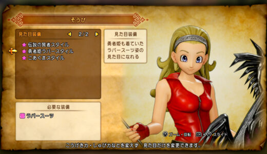 DQ11セーニャさん、アンルシアの血筋だった