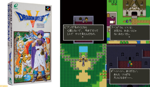 【祝32周年】9月27日は『ドラクエ5』が発売された日。“仲間モンスターシステム”が楽しすぎた。ゲーム内の重大な決断は学校の休み時間でも話題に