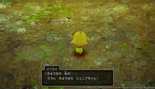 ドラクエ10「一部モンスターの名称を変更します」誰のこと？ 2年前にも名称変更された事例も・・・