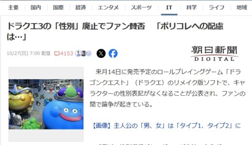 記者「今回のDQ3の性癖撤廃について取材を…」スクエニ「うるさい！カエレ！」