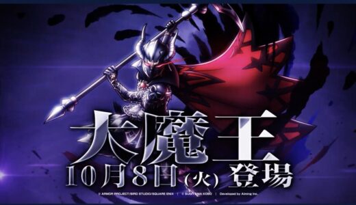 ドラテンハラスメント…テンハラが横行　DQタクト民「大魔王の正体知りたかったらドラクエ10やろう」とかいうやつが大量に湧いてガチでうざい…」