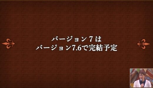 なんかバージョン7.6まで続くって普通に話してたけど、前まで開発の都合でX.5までしかできないって言ってなかった？