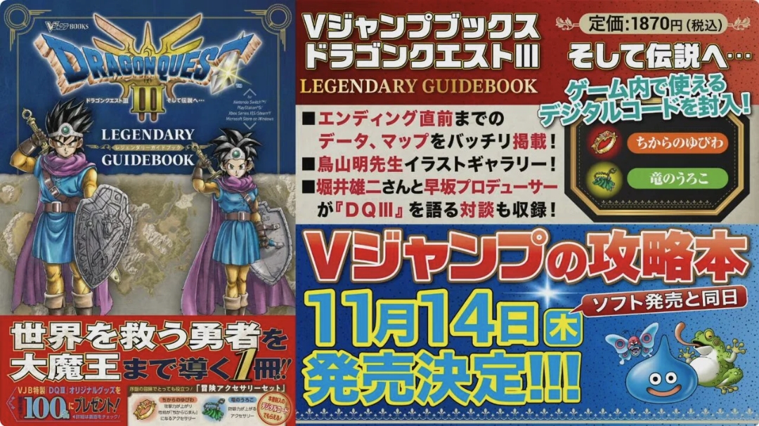 ドラクエ3のVジャンプ攻略本が予約完売続出で大手書店全滅状態に… かつて少年だったおじさんたちがゲームと一緒に買ってるのか？ | エルおじ速報