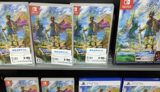 ゲオ行ったら家族連れが「ドラクエ売り切れてるーDL版にするー？」って話してた