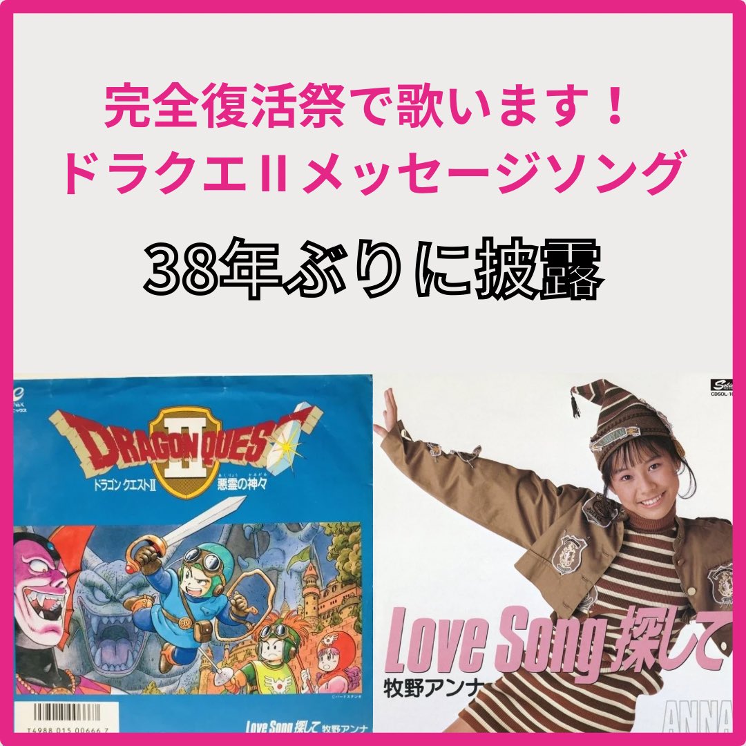 ドラゴンクエストⅡ 「ラブソングさがして」Dragon Warrior II