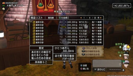 【金策】アプデバブルがヤバすぎる！素材1個が100万G！？ 着眼点鋭い人がお金持ちになっていくんだなと痛感