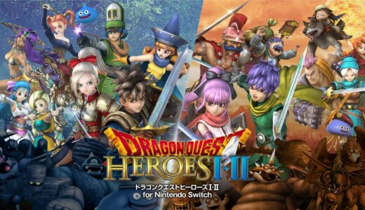 ドラクエヒーローズが10周年！もうこのシリーズの後続作品は作られないんだろうか？