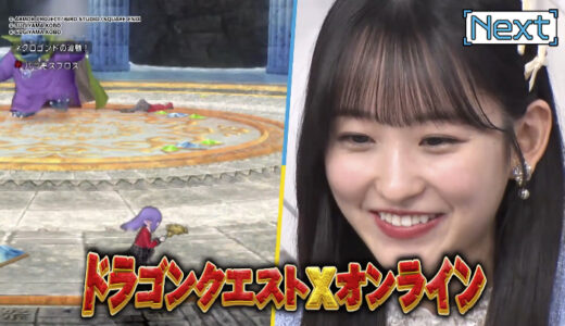 【テレビ】有吉ぃぃeeeee！にドラクエ10の3回目の放送が告知！乃木坂一ノ瀬が過去最強の敵「究極エビルプリースト」に挑む！！！