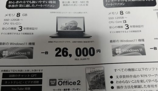 パソコンの譲渡会でノートパソコン買おうと思んだけど、これでドラクエ10遊べますか？