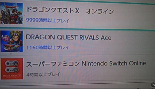 ドラテン民ってプレイタイムは9999時間以上なのにオンラインは1年未満でSwitch2の抽選応募できなさそう