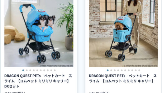 ドラクエのペットグッズ、なかなかの強気価格で販売してしまう