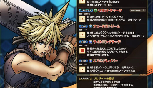 クラウドさん、スクエニにこき使われ学園生活を送る羽目になり ドラクエとのコラボ出稼ぎへ…