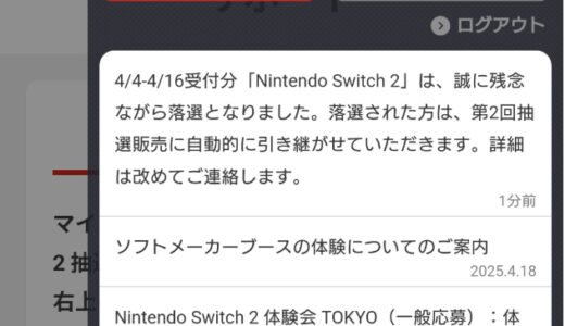 まさかドラテン民にSwitch2に落選した雑魚はおらんよな？