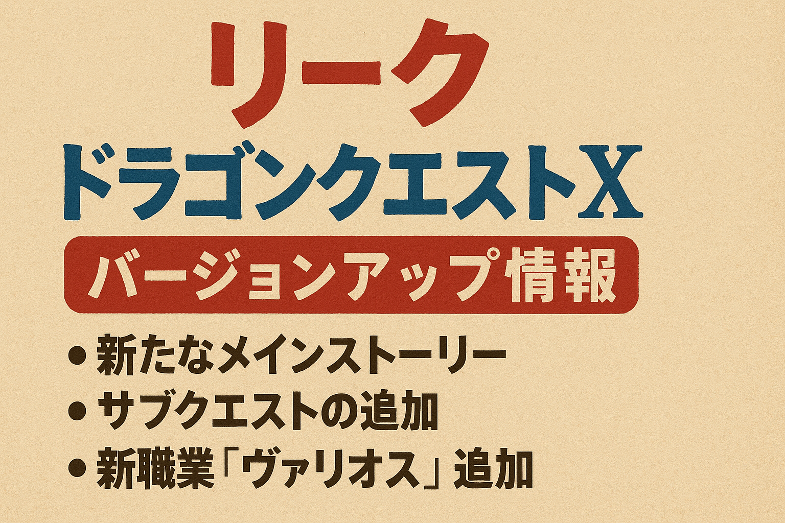 ドラクエ10バージョン7.4のガチリーク情報が流出…！「これはやばい」 | エルおじ速報
