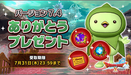 バージョン7.4記念！「覚醒の神秘石」「ふくびき券×74」「紫の上錬金石×15」プレゼント配布中！（2025年7月31日23:59まで）