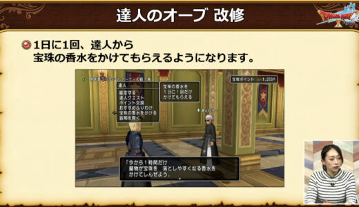 【達人のオーブ】バージョン3.0に実装されてから10年…安西SR「長い時を経て、達人は完成しました」　完成したらしい