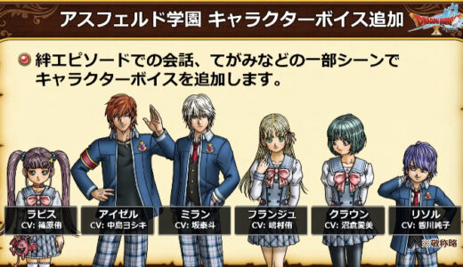 「アスフェルド学園」にキャラクターボイス実装で生みの親りっきーも興奮「色褪せない愛情に感謝」