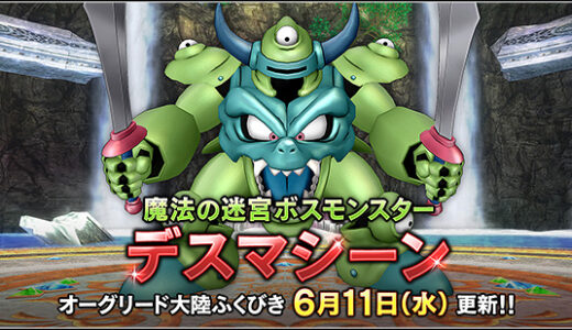 【デスマシーン】守備力が高くて物理職は厳しくオススメの構成は魔法構成。しかしパラでは押せない…？