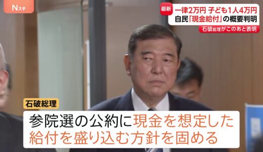 石破茂首相、国民全員に1人2万円の給付を表明。子供や低所得世帯の大人は4万円に。　給付金2万円でジェム買っていくぞッ！