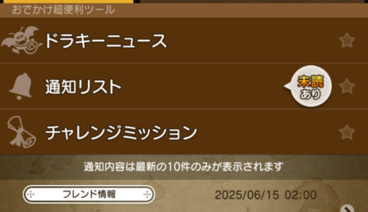 便利ツールで通知あると確認したら「プロフィールを更新したフレンドがいます」←これ
