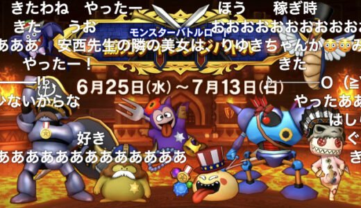 モンバトイベントの報酬ってユニークアイテム3つしかないんだな…