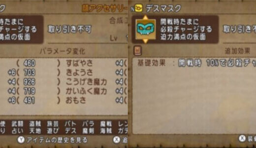【デスマシーン】討伐報酬は魔犬の仮面の伝承顔アクセ「デスマスク」 効果は絶望の16種類…！